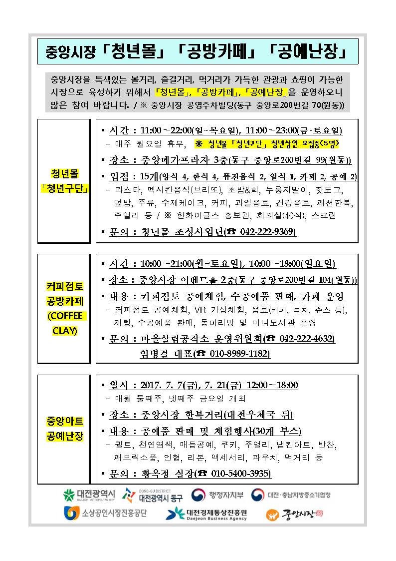 중앙시장 청년몰, 공방카페, 공예난장 홍보.jpg
